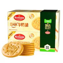 罗玛 DHA牛奶脆饼干 88g*4盒 （赠163g皇冠曲奇）