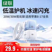 国家补贴：绿联 30W冰速充适用苹果充电器iPhone17ProMax充电头16氮化镓15pd20w插头数据线typec套装