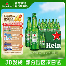 喜力 经典瓶装 500mL*12 三件赠星银500ml*3
