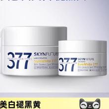 再降价、88VIP、天降礼金：肌肤未来 377美白淡斑面霜 15g+7.5g 烟酰胺补水保湿滋润 春夏护肤品19.22元（含国补）+5.66元淘金币
