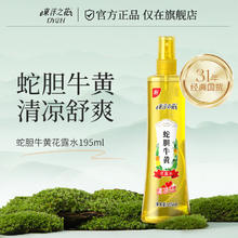 东洋之花 蛇胆牛黄花露水 驱蚊清凉喷雾 195ml 清香持久