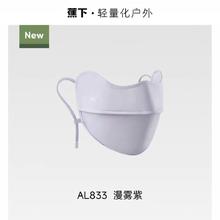 蕉下 冰薄系列 护眼角防晒口罩