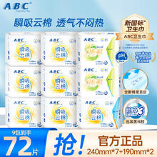 ABC 透气日用卫生巾棉柔表层 套装c 【72片】日用240mm*7包+日用190mm*2包
