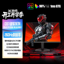 冠捷AOC 显示器 23.8英寸 24G51Z 260Hz