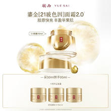 羽西 鎏金2代面霜 50ml+45ml