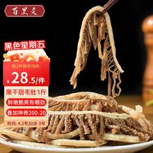 今日必买：百里炙 国产黑千层牛毛肚 1斤