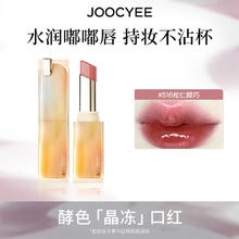 酵色 持妆晶冻粉雾口红
