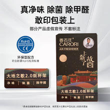 88VIP会员：香百年 男士车载香薰
