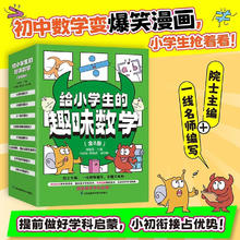 值选：《给小学生的趣味数学》（套装共8册）