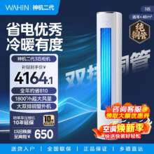 华凌 神机二代 3匹 Ultra 柜机空调 72HEII 超一级能效 大风口