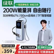 绿联 能量湃2026新款充电宝25000毫安200W自带伸缩线适用苹果17