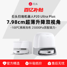 15号0点：roborock 石头 P20 Ultra Plus 扫地机器人 水箱版