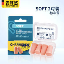 限移动端：安耳悠 静音降噪耳塞 肤色2对装