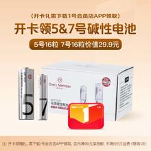 1号会员店 次卡送5号/7号碱性电池组合装32粒下载1号会员店领取
