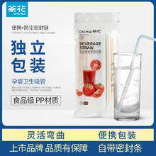 茶花 一次性单独包装细吸管 1包50支