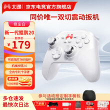 北通 鲲鹏20 游戏手柄 绝尘白