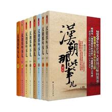 今日必买：《汉朝那些事儿》全套8册 中国现当代文学飘雪楼主著