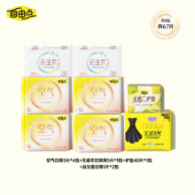 自由点 空气系列卫生巾 日夜组合67片
