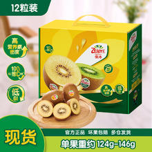 佳沛 新西兰阳光金奇异果 12粒特大果 单果124-146g