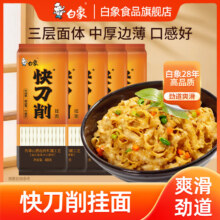 白象 快刀削面 面条挂面 400g*5袋