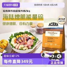 淘金币58元：ACANA 爱肯拿 牧场盛宴犬粮2kg健康增肌