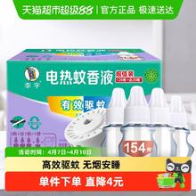 李字 无味电热蚊香液32ml*3瓶+20ml*1瓶+加热器*1瓶安睡1200小时