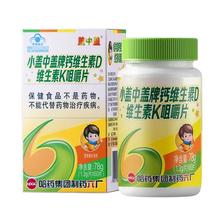 哈药六厂 小盖中盖 儿童钙片 60片 青少年长高 维生素D3K2
