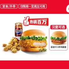 肯德基 汉堡可选 主食随心选 OK三件套