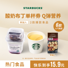 星巴克 营养谷物 酸奶/布丁 6选