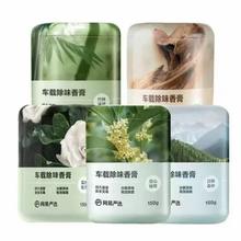 网易严选 车载香薰 空山桂雨 150g