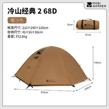 有券的上：牧高笛 冷山2 双人帐篷 MZ093005