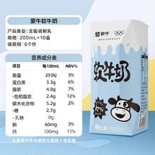 88VIP会员：蒙牛 软牛奶全脂调制乳200ml*10包*2箱