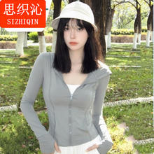 思织沁 新款女士修身防晒衣冰丝薄款