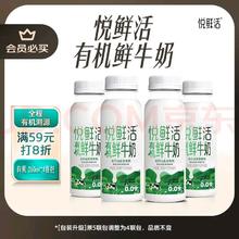 悦鲜活 有机鲜牛奶 260ml*4瓶 巴氏杀菌乳