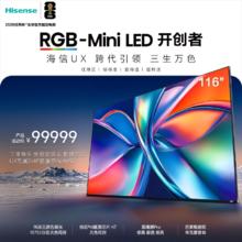 海信 RGB-Mini LED时代旗舰UX 116吋 玲珑真彩背光 世界杯定制电视