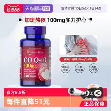 普丽普莱 100mg 辅酶Q10软胶囊 240粒