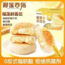 榴莲控必入！榴莲西施 榴莲夹心鲜面包 260g*2箱