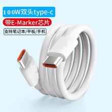 带E-MARK PD100W快充双头TYPE-C数据线 2m