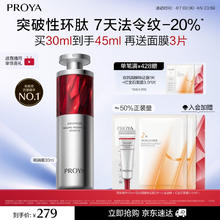 珀莱雅 红宝石精华30ml 赠面膜共4片