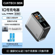 酷态科 10号手机充电器ultra多口氮化镓120W快充套装版