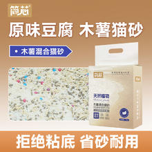 简芯 木薯猫砂豆腐砂除臭近无尘不粘底混合膨润土幼猫木薯沙