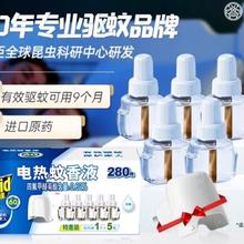 雷达蚊香 电热蚊香 5液1器 无香