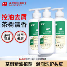 采乐 去屑控油洗发水 植萃控油 温润洗护 300ml*3瓶