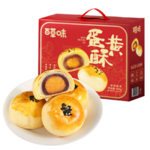 百草味 蛋黄酥 红豆味 800g 约16枚 雪媚娘礼盒 休闲零食