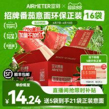 空刻意面 番茄肉酱意大利面 速食环保装 16份 限时送5袋 【21袋】