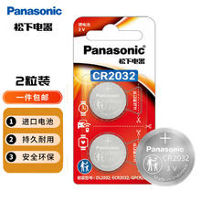 Panasonic 纽扣电池CR2032 两粒装 一件包邮