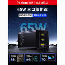 羽博 65W氮化镓充电器适用华为苹果16小米荣耀多口充电头超级快充