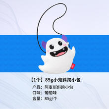限移动端：阿麦斯 爆汁果汁 儿童糖果 斜挎小包 斜挎小包-85g（款式）葡萄爆汁软糖