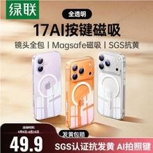 绿联 适用苹果17Promax磁吸手机壳iPhone16pro新款AI按键15p保护套Magsafe散热14软透明薄13磨砂镜头全包17e