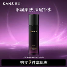 kans/韩束 黑耀晶采 精华乳 95ml＊2件